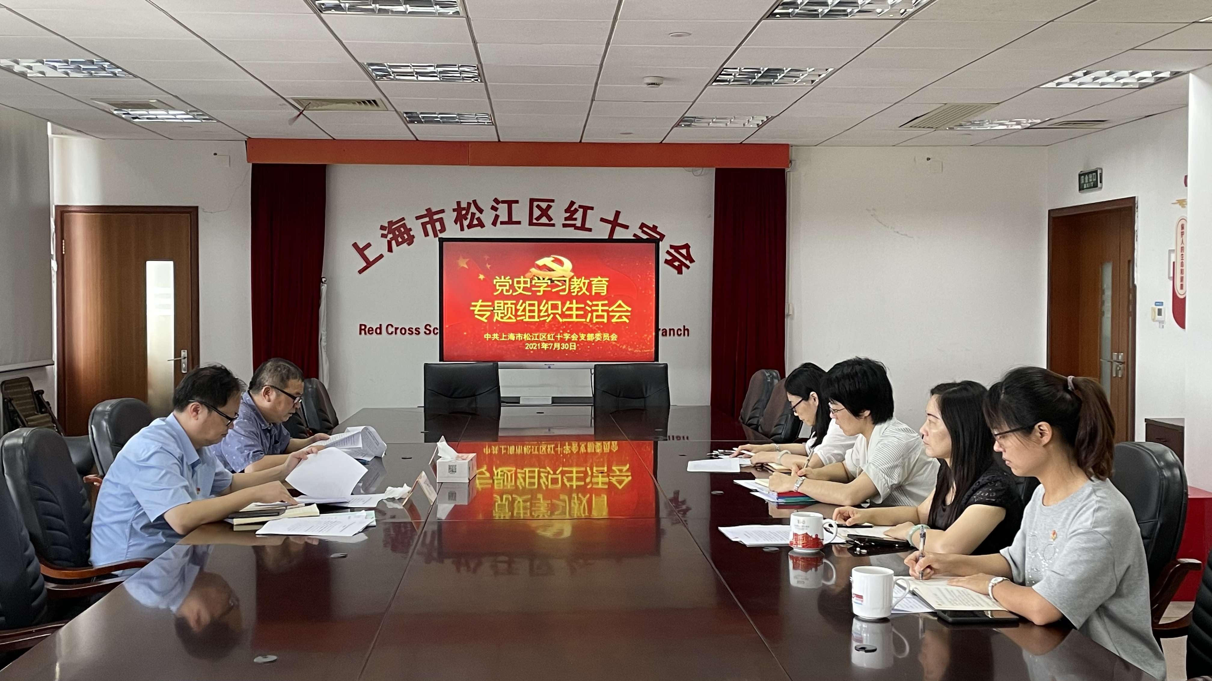 2021.07.30区红十字会党支部召开党史学习教育专题组织生活会.jpg