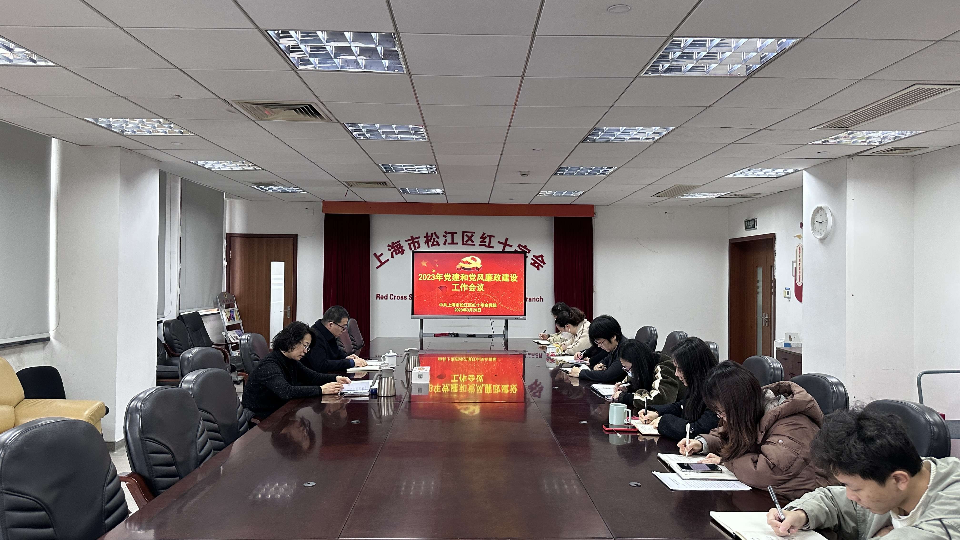 2023年党建和党风廉政建设工作会议.jpg