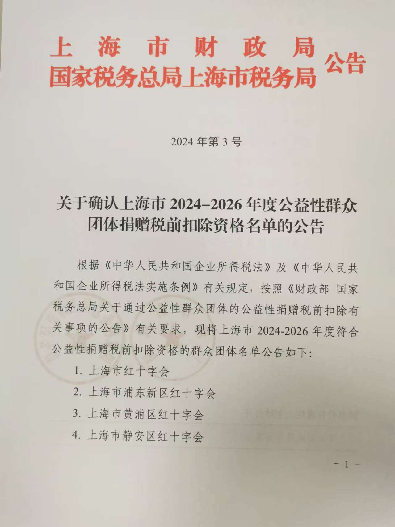 税前扣除1.jpg